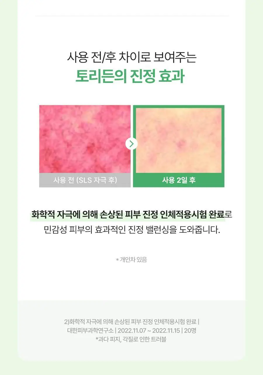 [단독기획] 토리든 밸런스풀 시카 진정 크림 80ml 기획 (+세럼 10ml) 상세페이지 29